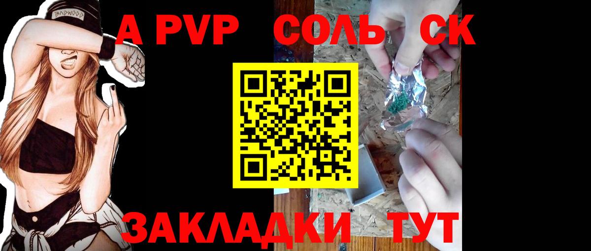 Альфа ПВП VHQ Лабытнанги