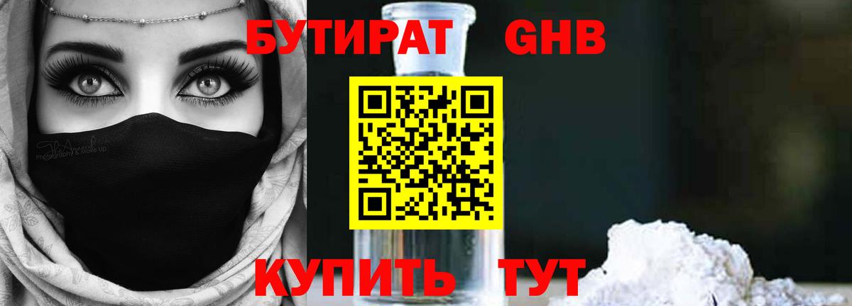 БУТИРАТ 99%  БУТИРАТ  Лабытнанги  Вход с VPN 