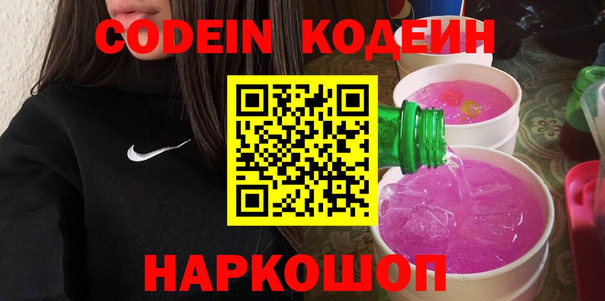 Codein Purple Drank Лабытнанги