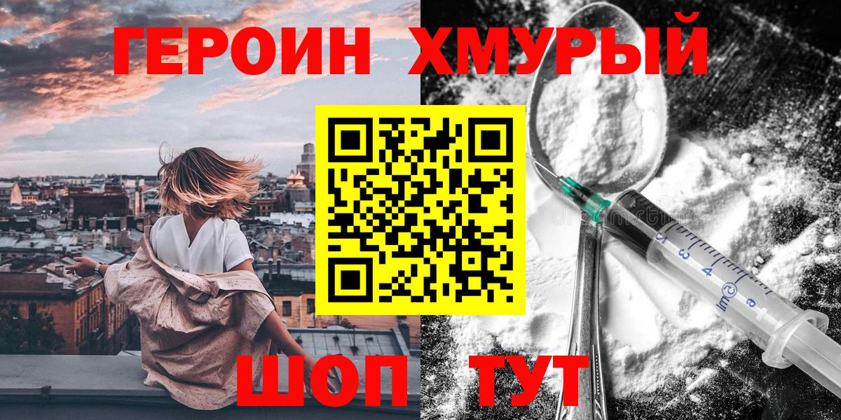 Лабытнанги  ГЕРОИН Heroin  Вход с VPN 
